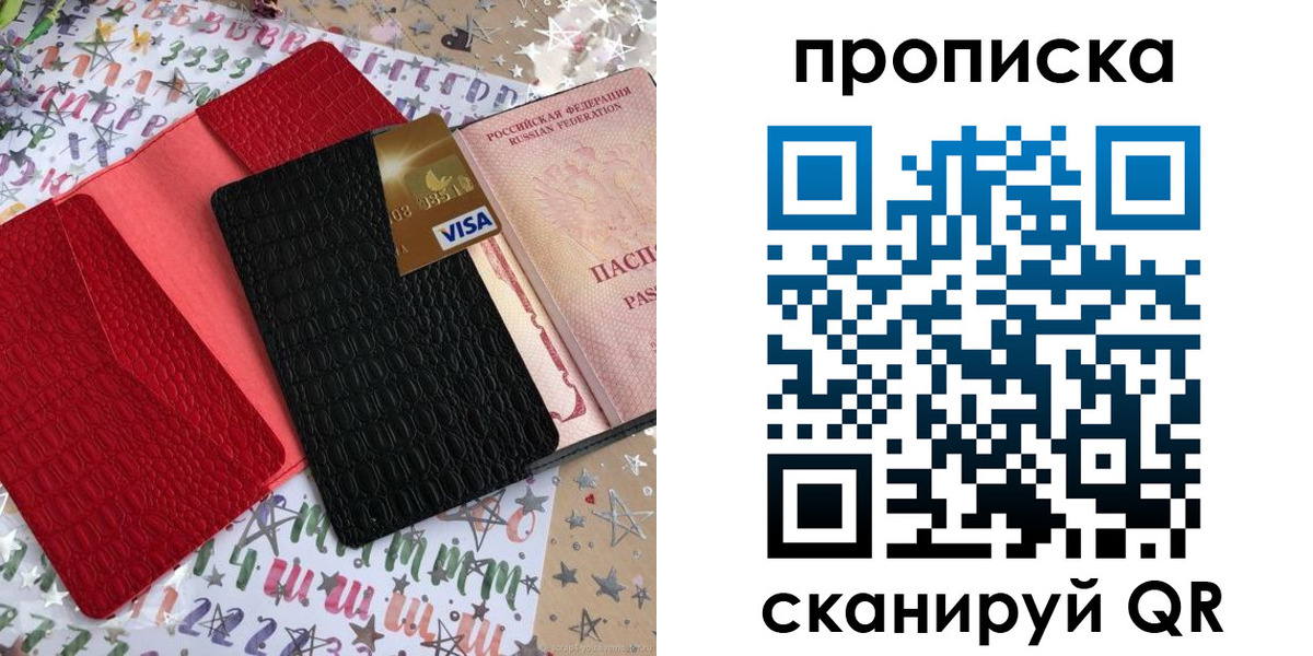 прописка для школы в Знаменске