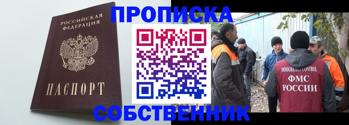 временная регистрация собственник в Знаменске