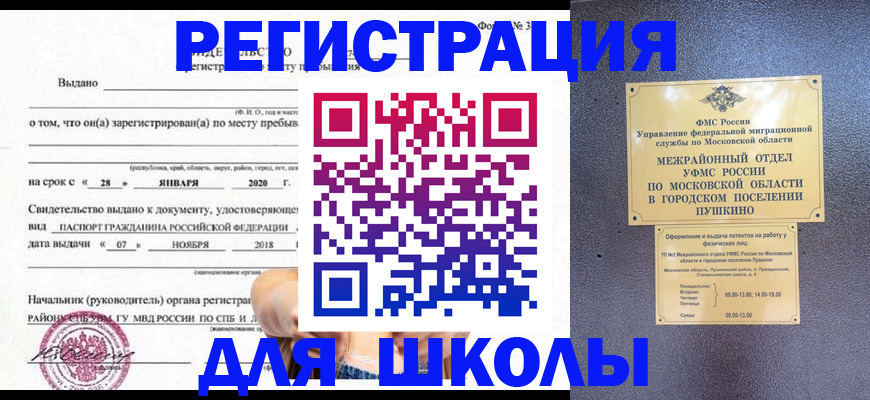 временная регистрация в квартире в Знаменске