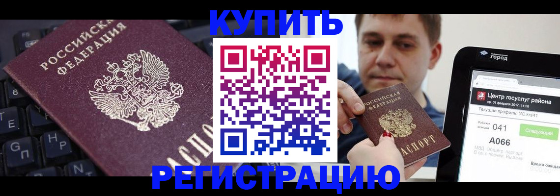 прописка в квартире в Знаменске